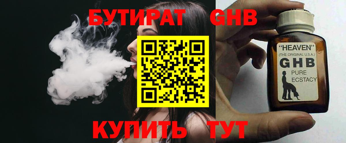 Бутират  БУТИРАТ бутик  Вход с VPN  Нововоронеж 
