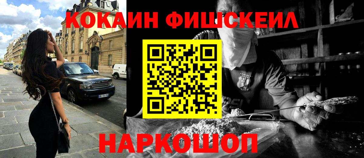 Нововоронеж  COCAIN FishScale  COCAIN Эквадор  Вход с VPN 
