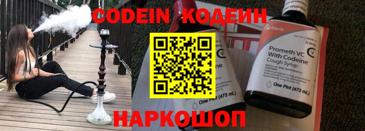 Codein Purple Drank  Вход с VPN  Нововоронеж 
