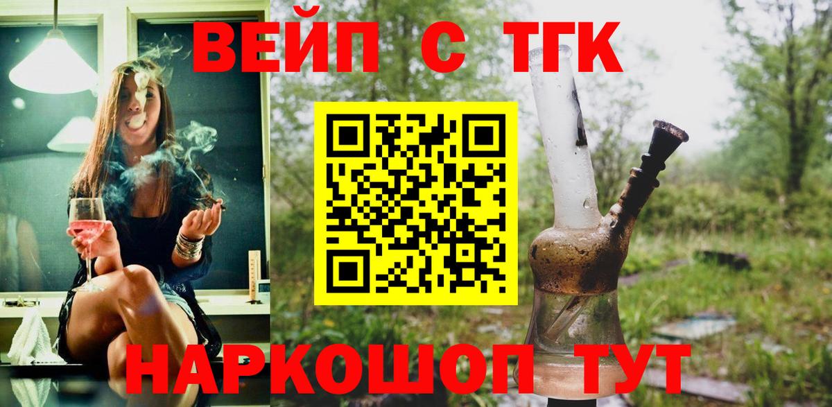 ТГК вейп с тгк  Вход с VPN  Нововоронеж 